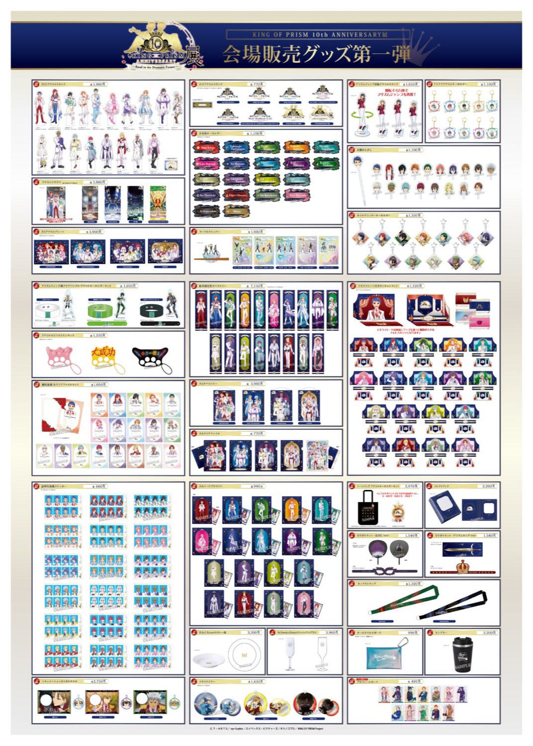 KING OF PRISM 10주년 기념전 in 도쿄 3월 14일부터 개최! detail 2