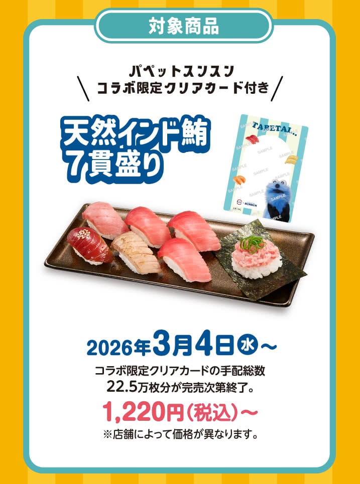 Kampanye Kolaborasi Puppet Sunsun × Sushiro ke-2, Mulai 4 Maret! detail 13