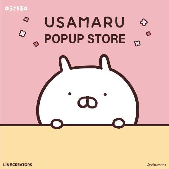 うさまる ポップアップストア in 有楽町マルイ 1月23日より開催!