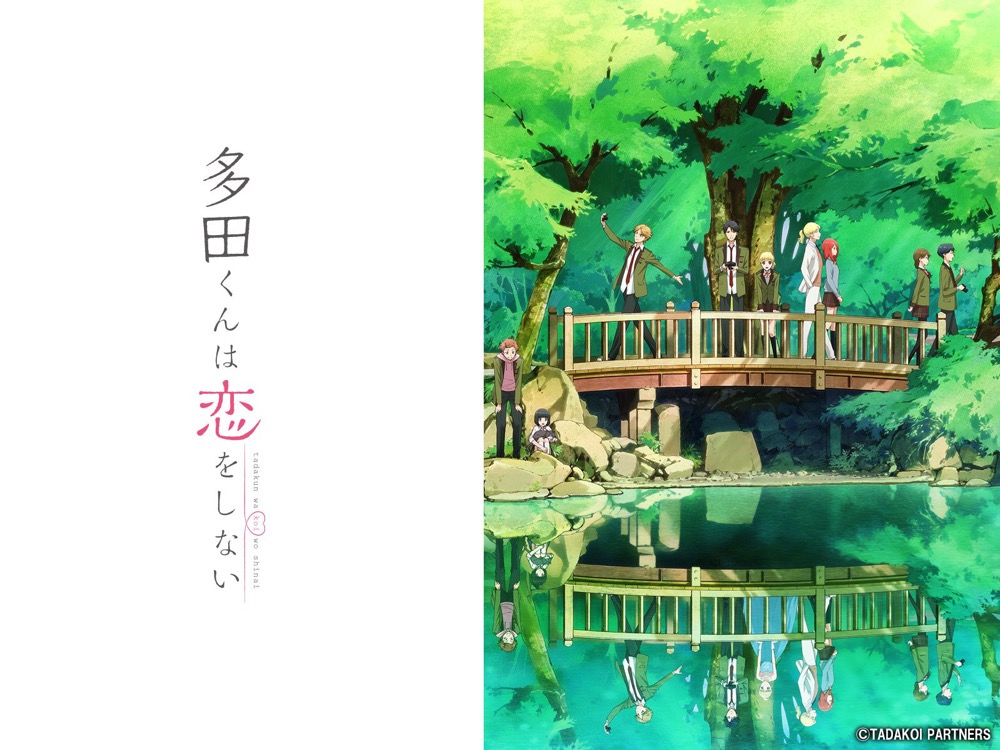 ただこい × アニメイト池袋 6/15-7/1 横浜6/23-7/8 オンリーショップ開催!!