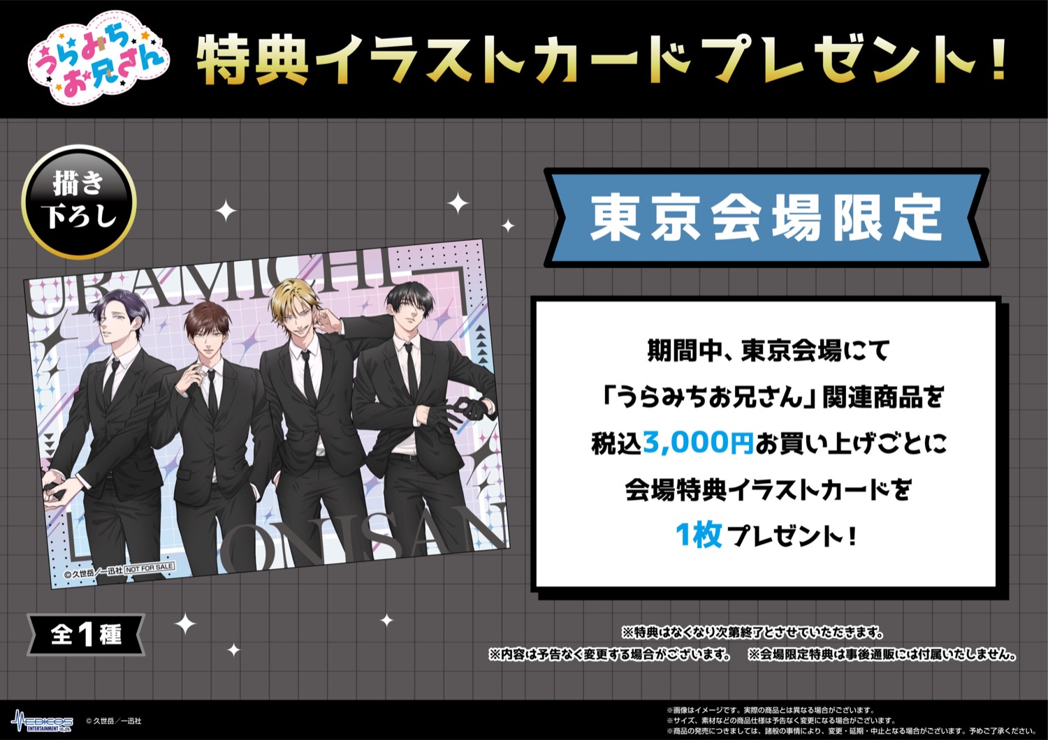 Toko Uramichi Oniisan × SUIT SELECT di Tokyo/Osaka Dibuka mulai 26 Februari! detail 6