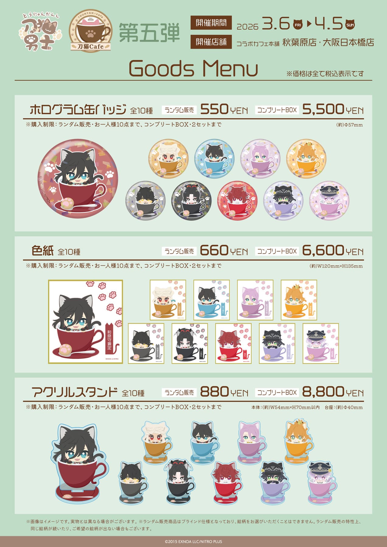 刀劍亂舞 刀貓男士咖啡廳 第5彈 in Collabo Cafe Honpo 3月6日起舉辦！ detail 7