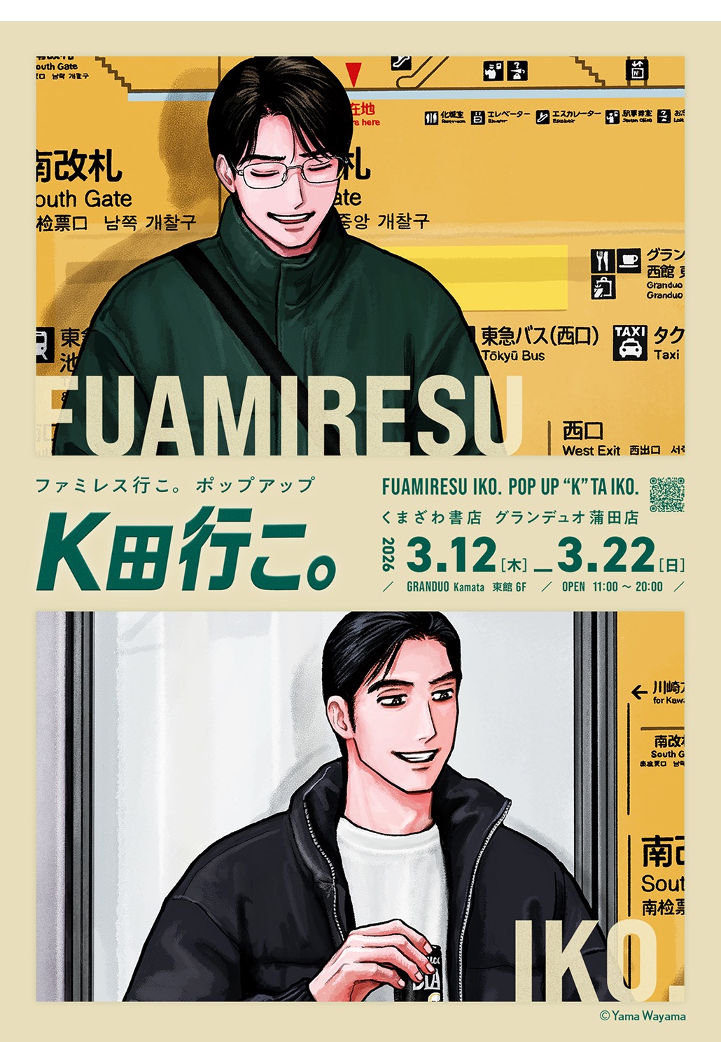 ファミレス行こ。完結記念 ストア in 蒲田 3月12日より開催! detail 4