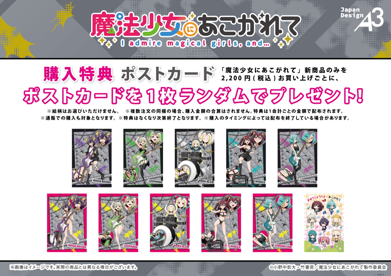 魔法少女にあこがれて × バンド ストア in eeo Store 池袋本店 4月4日開催! detail 3