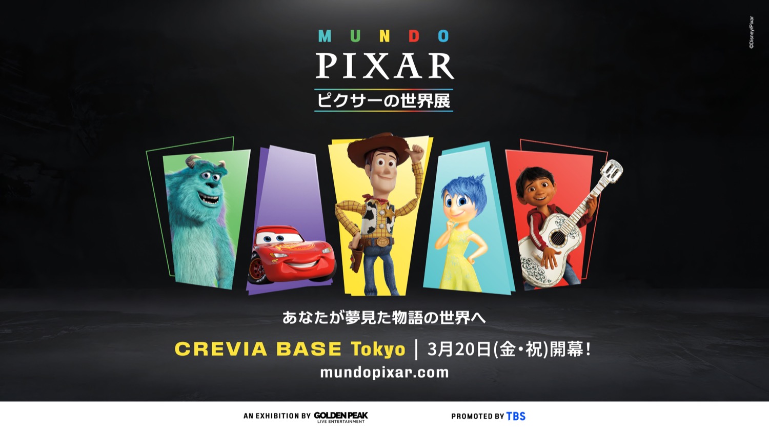 ピクサーの世界展 in CREVIA BASE Tokyo 3月20日より開催!