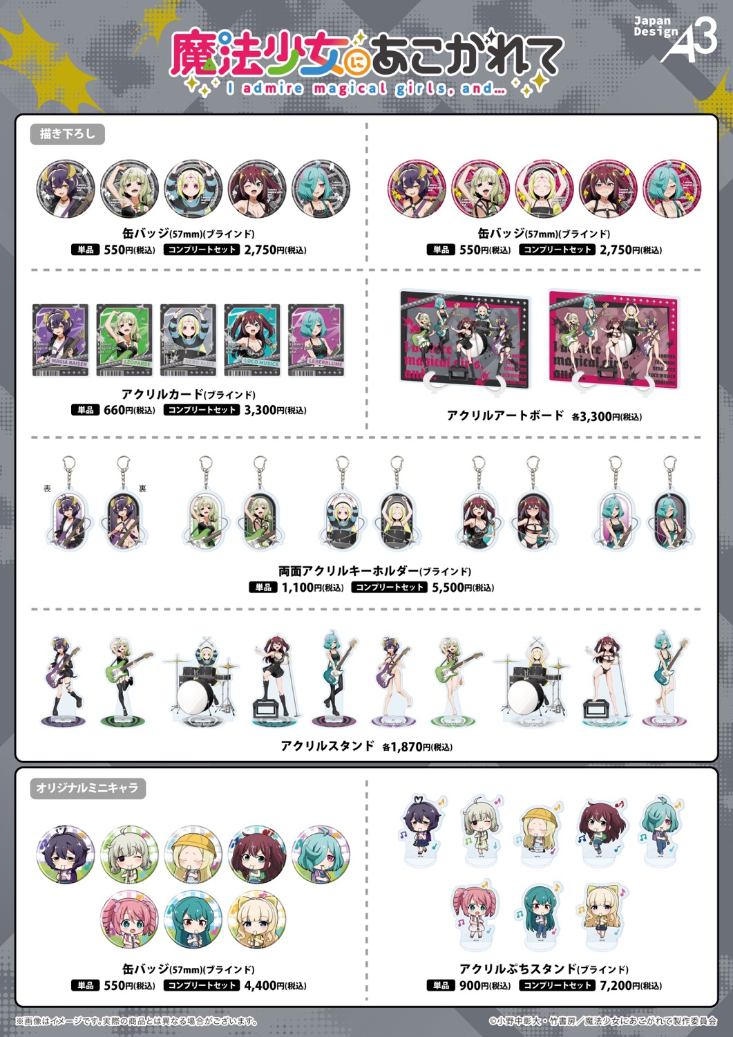 魔法少女にあこがれて × バンド ストア in eeo Store 池袋本店 4月4日開催! detail 2