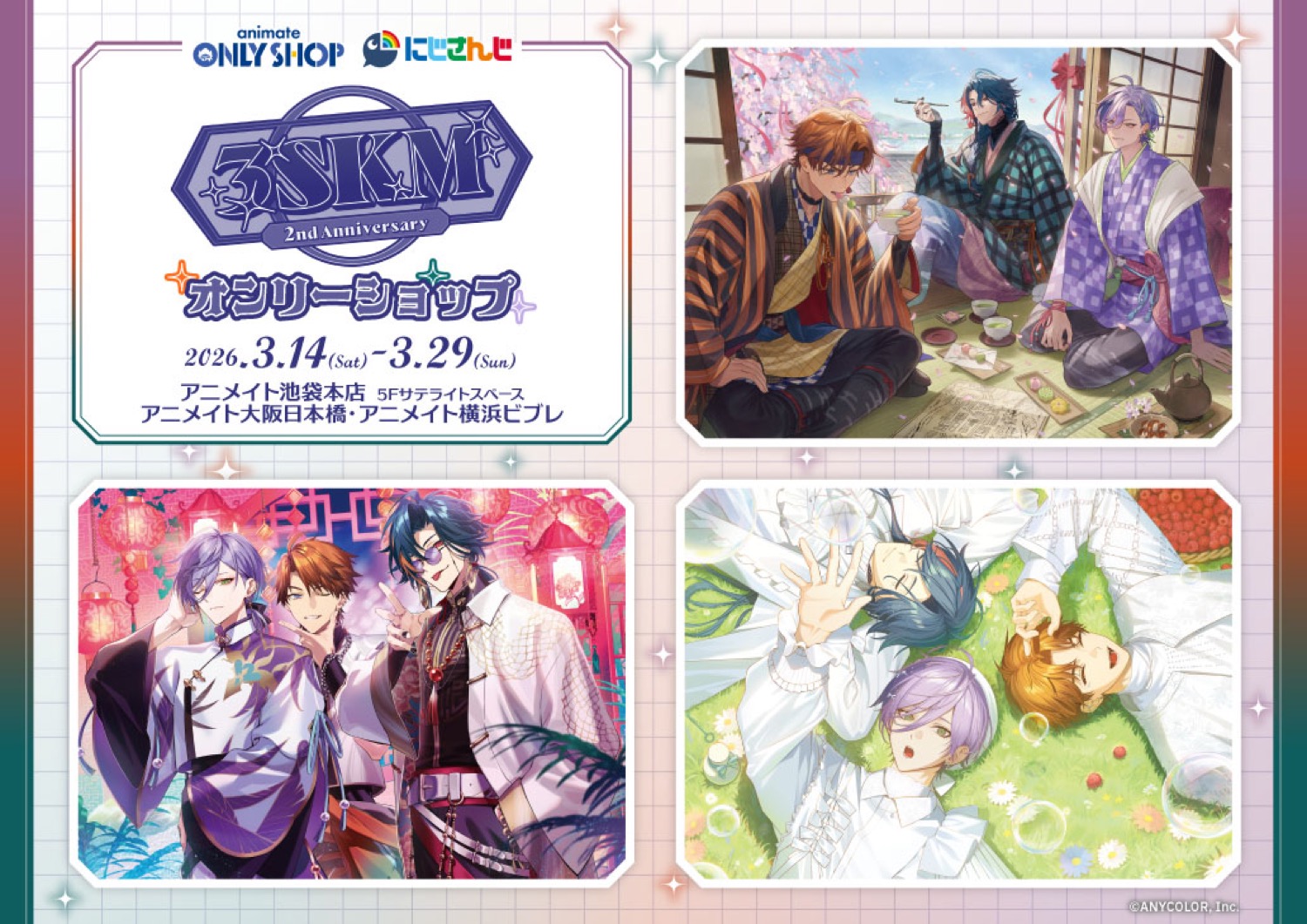にじさんじ 3SKM 2周年 ストア in アニメイト 3月14日より開催! detail 1