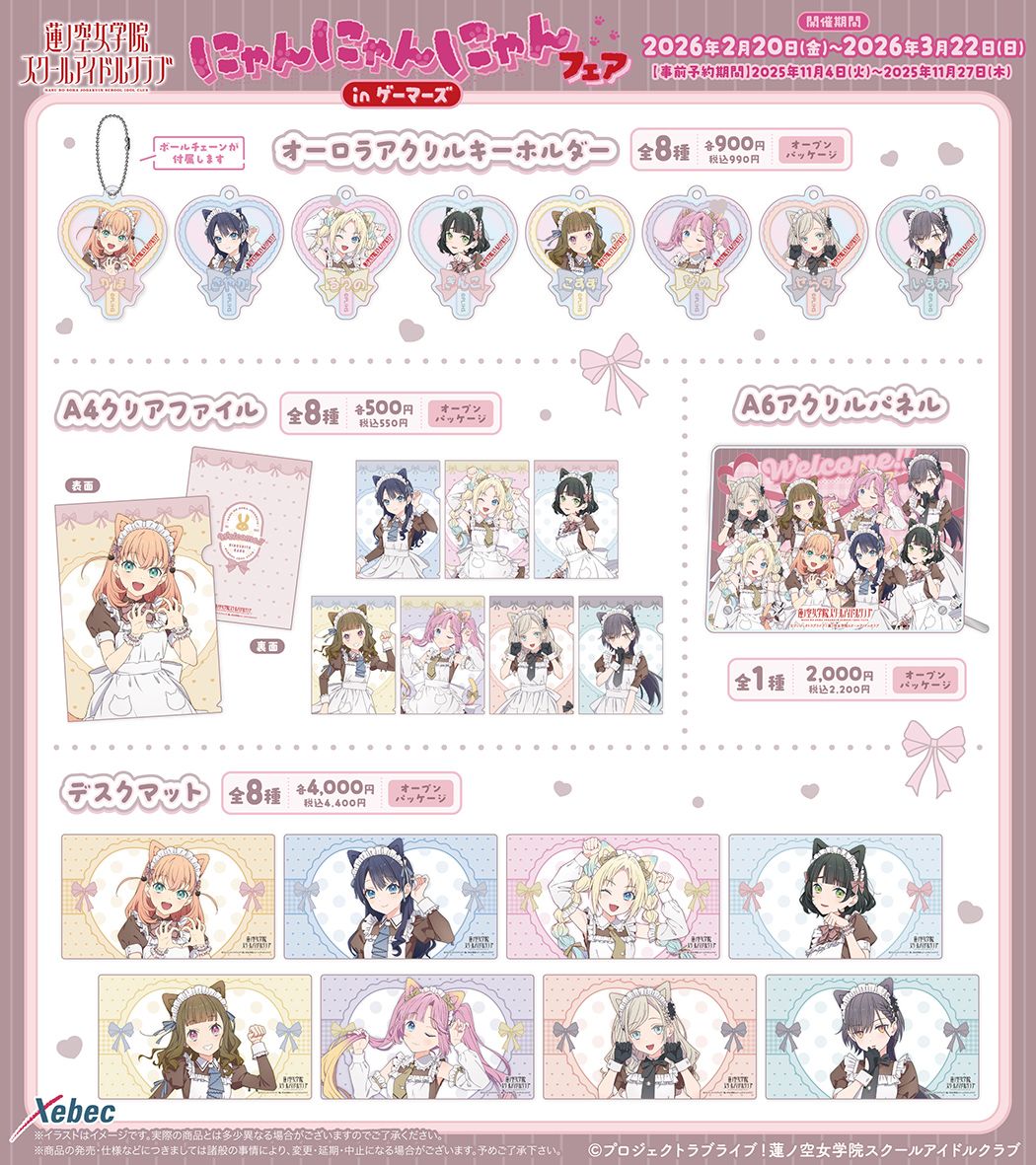 Love Live! 蓮之空 “貓之日” in Gamers 11家店鋪 2月20日起舉辦! detail 3