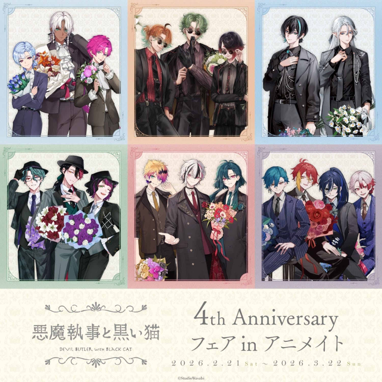 「悪魔執事と黒い猫」4th Anniversary フェア in アニメイト 2月21日開催! detail 1