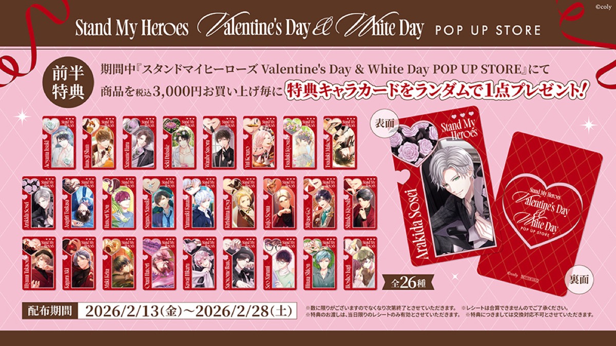 スタンドマイヒーローズ ポップアップストア in 東京 2月13日より開催! detail 2
