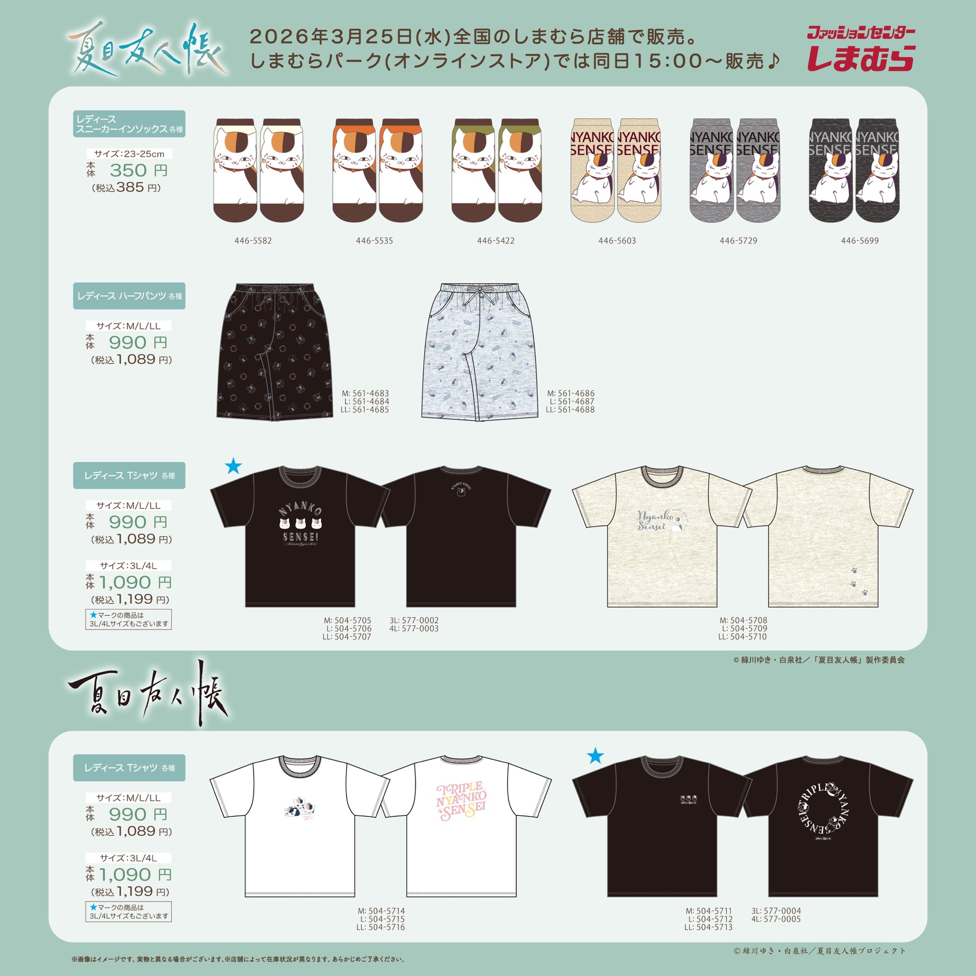 나츠메 유우코우초 × 시마무라, 3월 25일부터 수면용품 및 가방 아이템 출시! detail 3