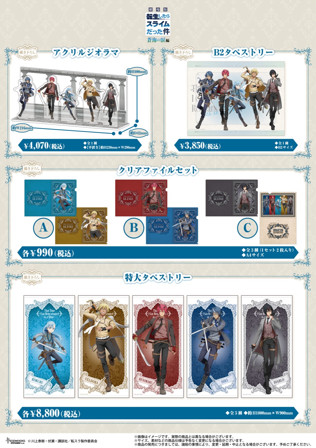 극장판 전생했더니 슬라임이었던 건에 대하여: 홍련의 인연편 × 슈트 스토어 in 도쿄・오사카 2월 27일부터 개최! detail 3