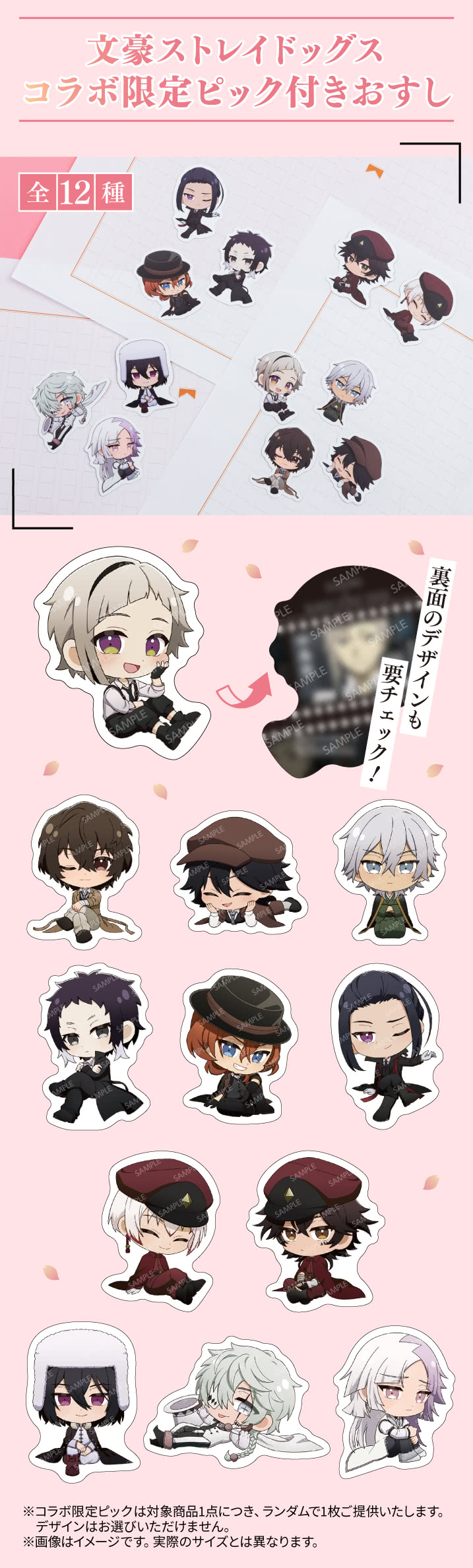 문호 스트레이독스 × 스시로 콜라보 진행 detail 3