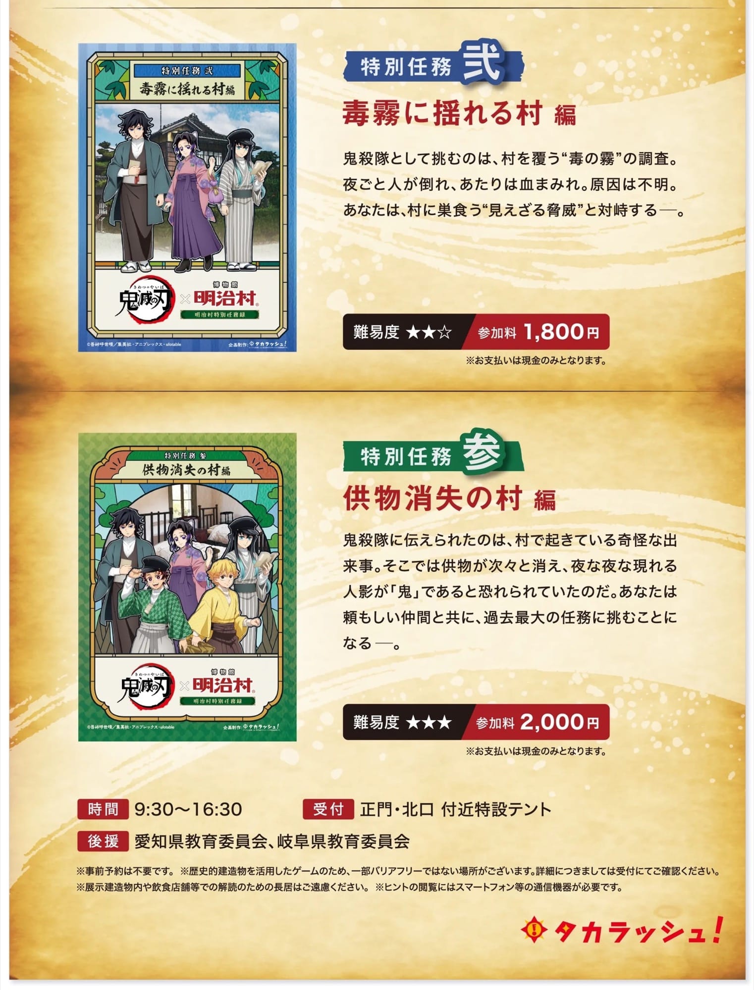 ดาบพิฆาตอสูร × ไอจิ พิพิธภัณฑ์เมจิมูระ อีเวนต์ความร่วมมือแบบมีประสบการณ์ เริ่ม 7 มีนาคม! detail 3