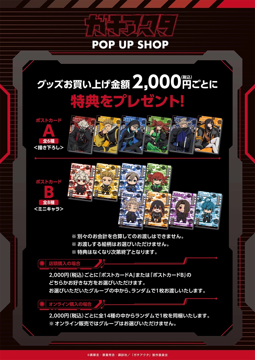 ガチアクタ サイバーパンクグッズ 4月1日より先行販売! detail 4