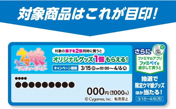 Campaign Ulang Tahun ke-5 Uma Musume di FamilyMart Seluruh Jepang, Mulai 15 Maret! detail 13