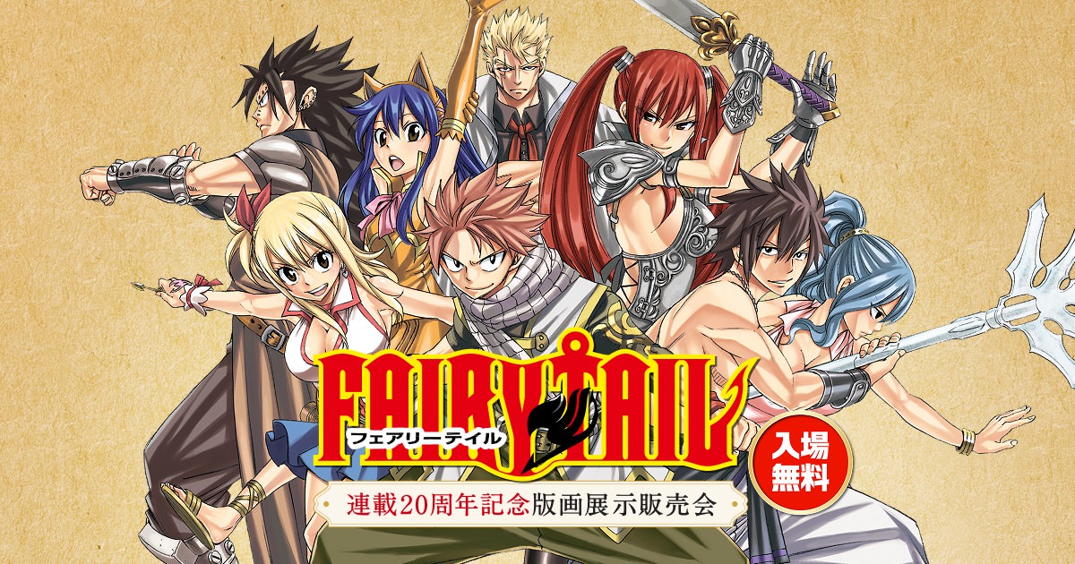 Fairy Tail Print Exhibition and Sale in Tokyo/Hiroshima/Hyogo, Starting March 20! detail 1