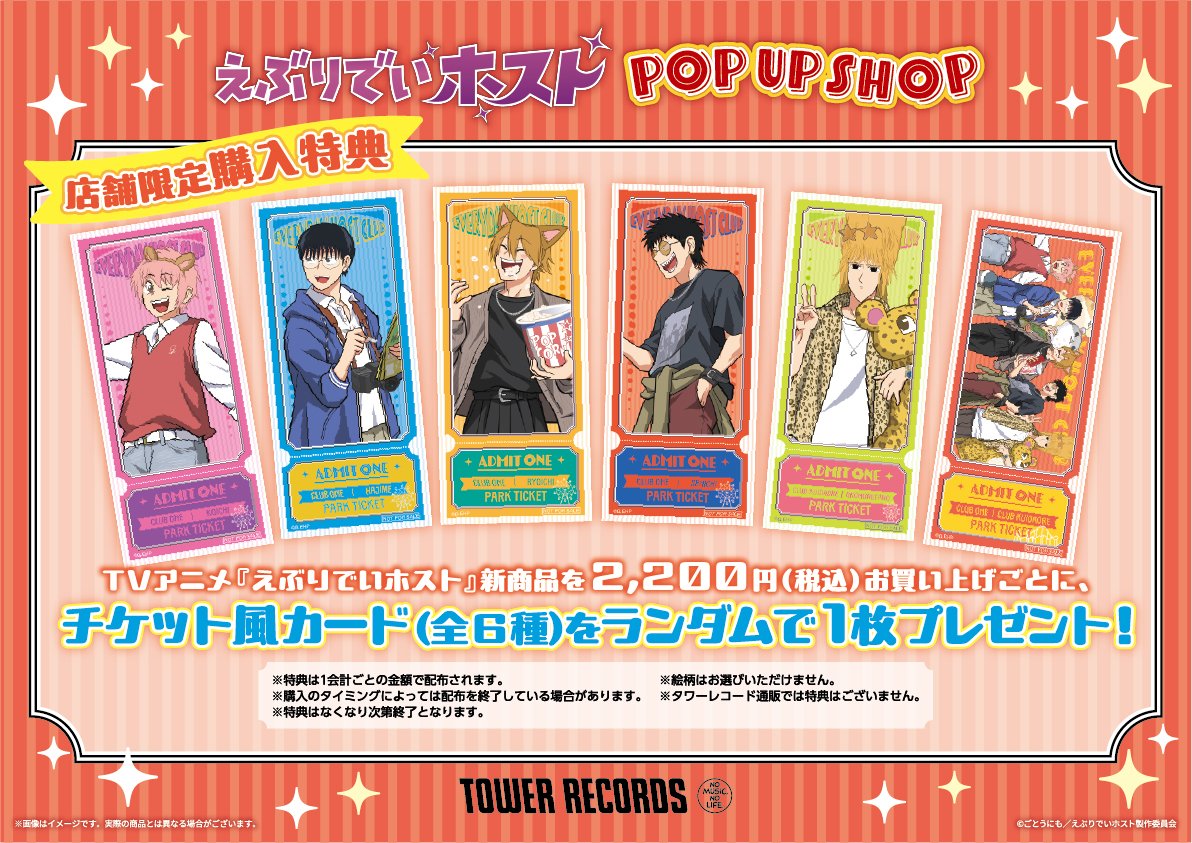 Everyday Host × 主題樂園 in Tower Records 3月5日舉辦！ detail 3