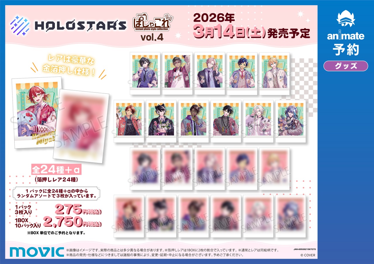 HOLOSTARS ホワイトデーフェア2026 in アニメイト 2月28日より開催! detail 4