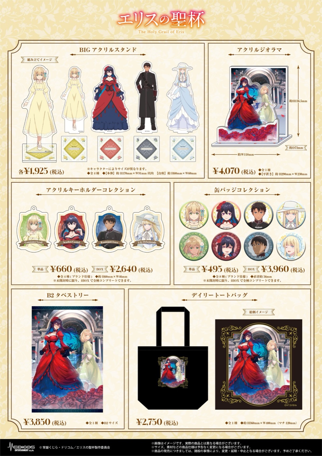 ร้านจอกศักดิ์สิทธิ์แห่งเอลิส ที่ MEDICOS SHOP Shibuya เริ่ม 11 กุมภาพันธ์! detail 2