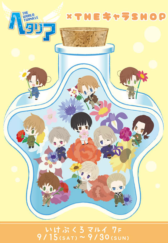 ヘタリア × ザッキャラ池袋マルイ店 9/15-9/30 期間限定ショップ開催中!!