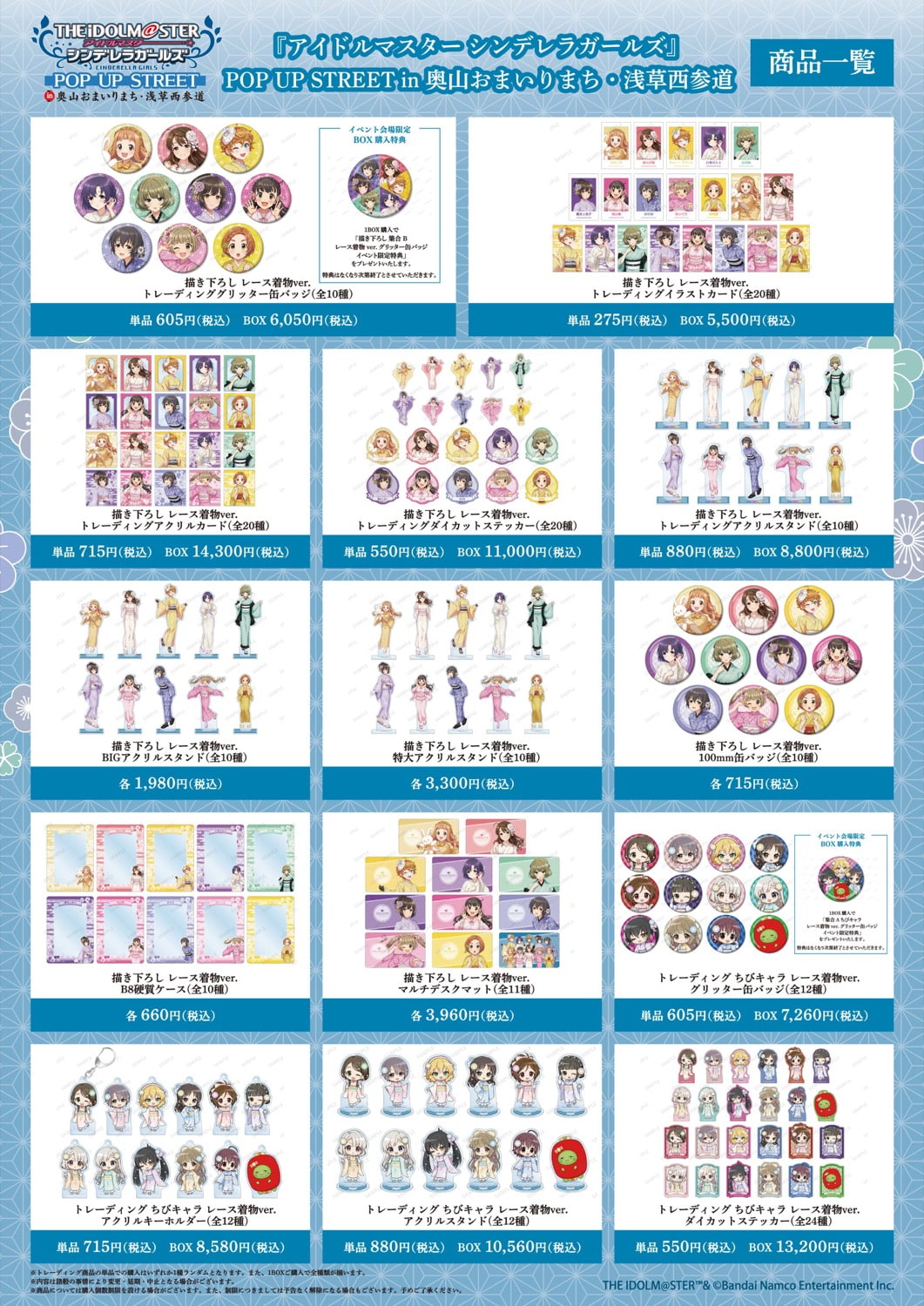 아이돌마스터 × 레이스 기모노ver. 스토어 in 아사쿠사 3월 6일부터 개최! detail 2