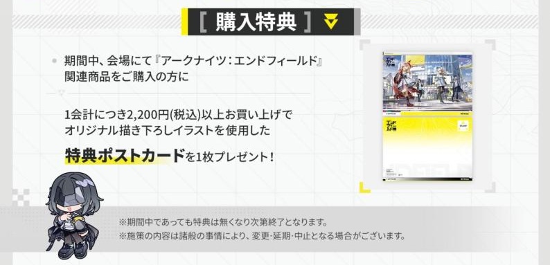 アークナイツ:エンドフィールド ストア in 渋谷 3月20日より開催! detail 4