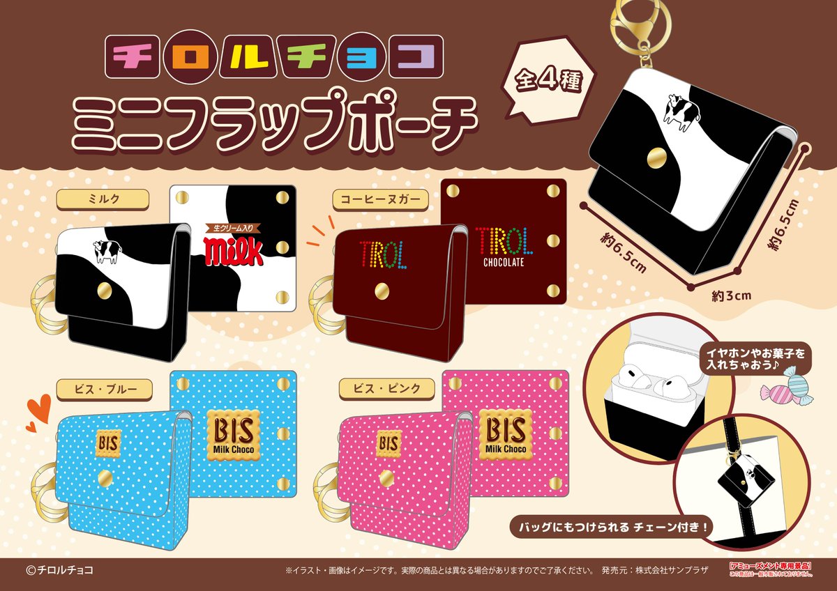 チロルチョコ ミニフラットポーチ 3月26日より登場! detail 1