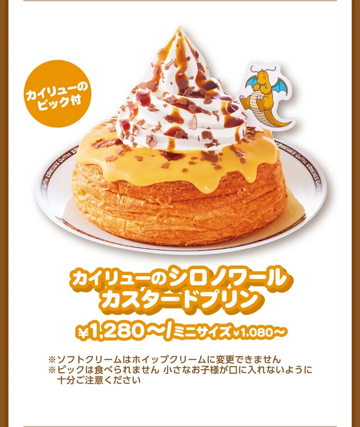 Pokémon x Komeda Coffee แคมเปญความร่วมมือเริ่ม 5 มีนาคม! detail 14