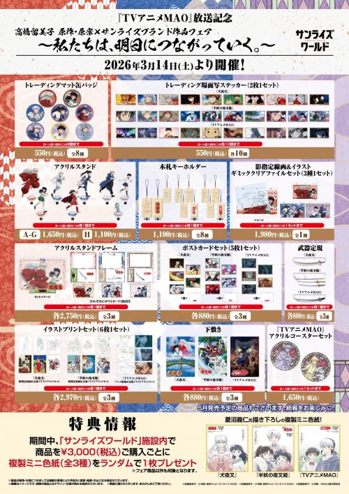 ร้านค้าที่ระลึกการออกอากาศ MAO ใน Sunrise World 6 สาขา - เปิด 14 มีนาคม! detail 2