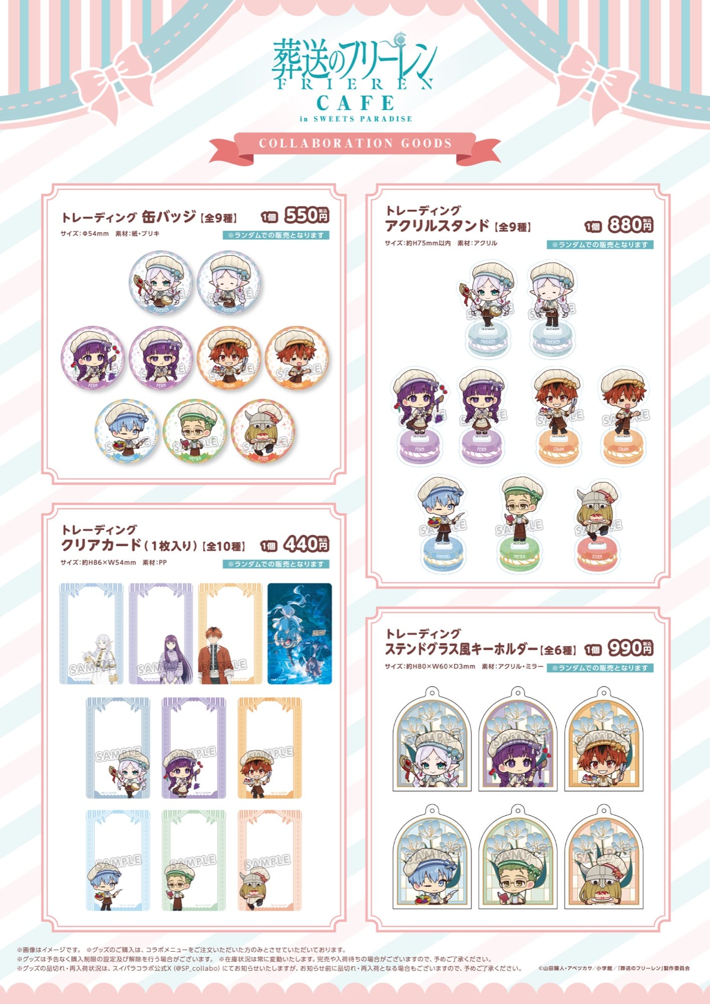 葬送のフリーレン コラボカフェ in スイパラ5店舗 3月3日より順次開催! detail 5