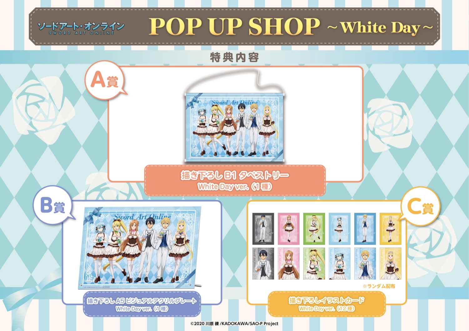 SAO × White Day ver. ストア in 表参道 3月13日より開催! detail 3