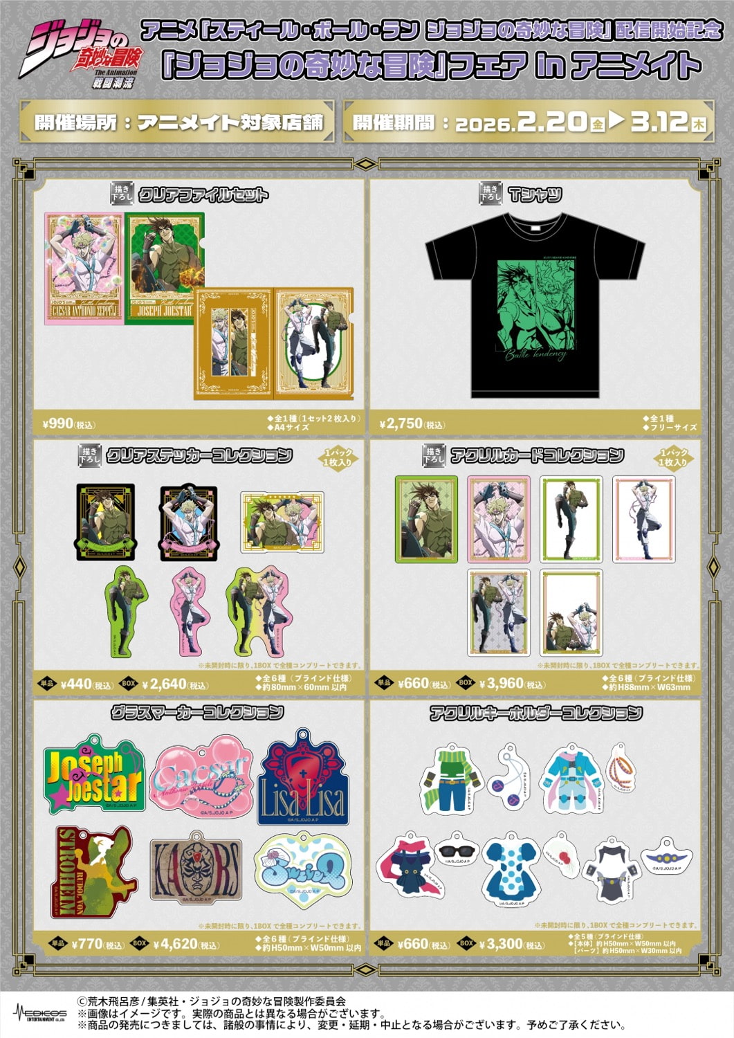 Pameran Ilustrasi Baru JoJo's Bizarre Adventure di Animate, Mulai 20 Februari! detail 5