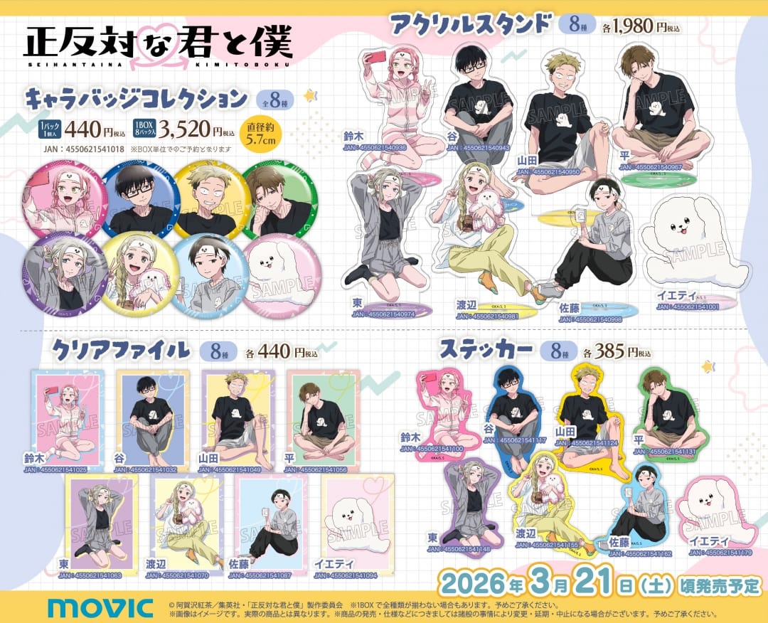 Totally Opposite You and Me งาน Yeti Pajama Party Fair เริ่ม 21 มีนาคม! detail 2