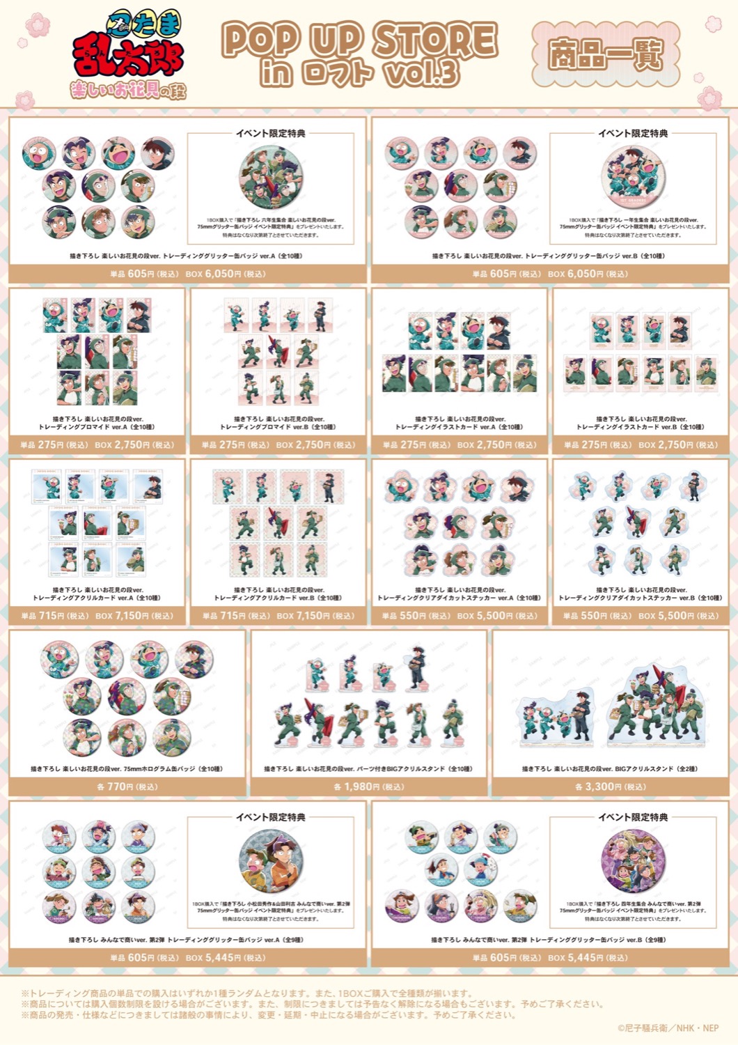 닌타마 루타로 즐거운 오하나미의 장 POP UP STORE in 로프트 vol.3 detail 2