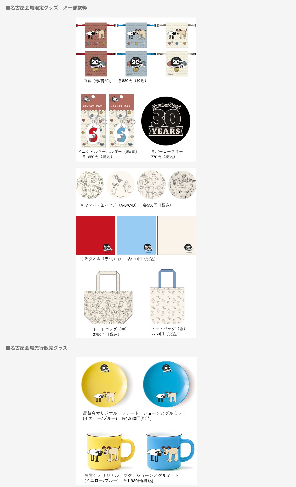 ひつじのショーン展 with ウォレスとグルミット in 名古屋 detail 2