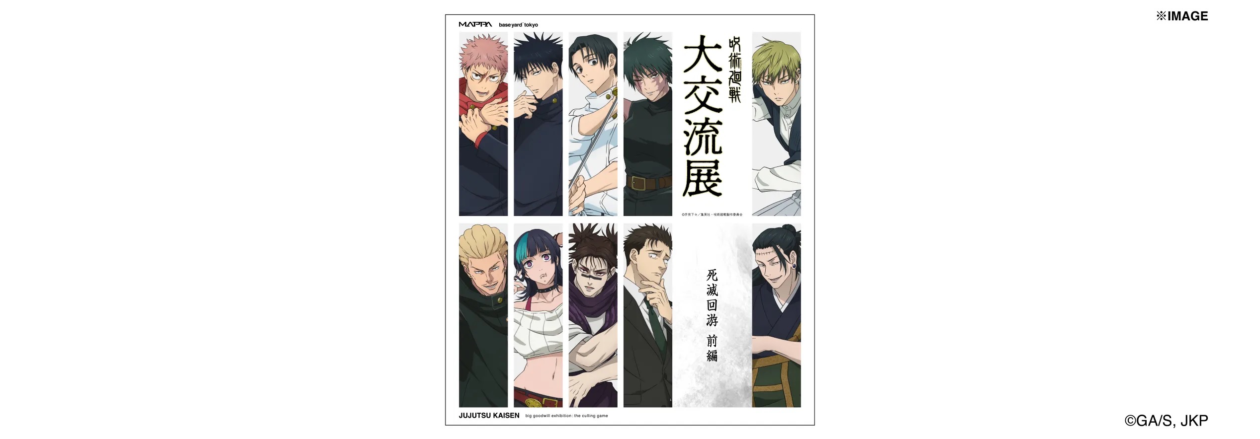 Jujutsu Kaisen Great Exchange Exhibition in baseyard tokyo detail 9