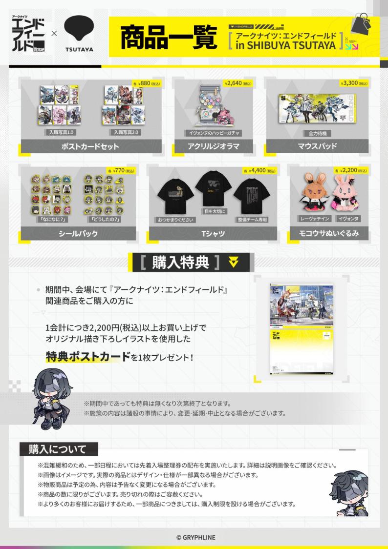 アークナイツ:エンドフィールド ストア in 渋谷 3月20日より開催! detail 3
