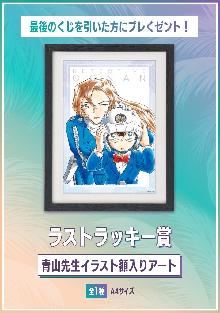 Detective Conan Movie Character Merchandise Lottery Launches April 10th! detail 14