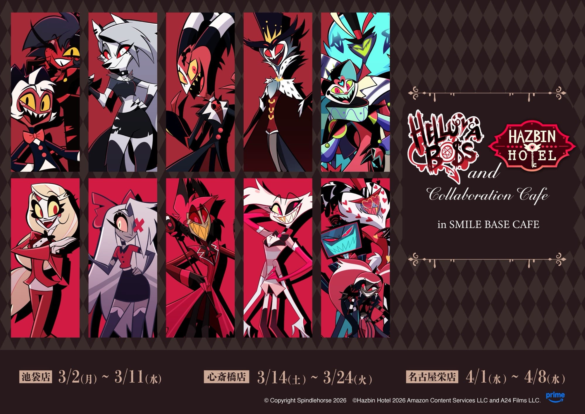 ヘルヴァボス × ハズビンホテル カフェ in 東名阪 3月2日より順次開催!