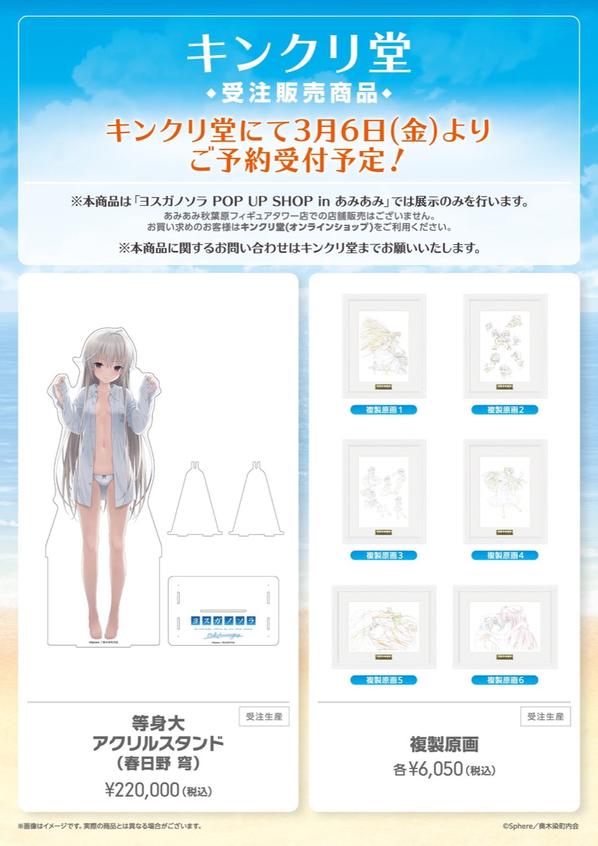 ヨスガノソラ たくし上げメイドVer. ストア in あみあみ 3月6日より開催! detail 6