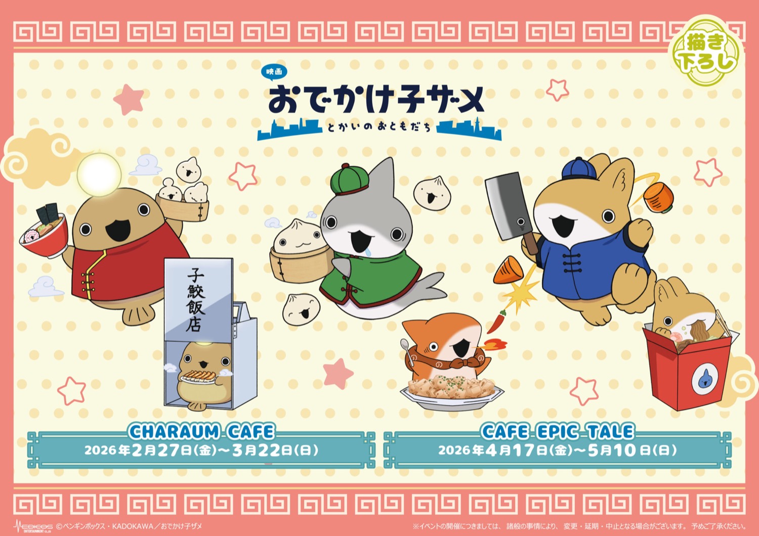 ภาพยนตร์ Odekake Kozame × Kozame Hanten Cafe ในโตเกียว/โอซาก้า เริ่ม 27 กุมภาพันธ์! detail 1