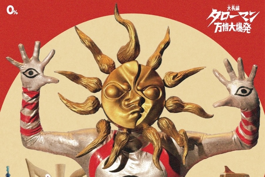 映画タローマン ポップアップストア in 池袋パルコ 3月27日開催! detail 1