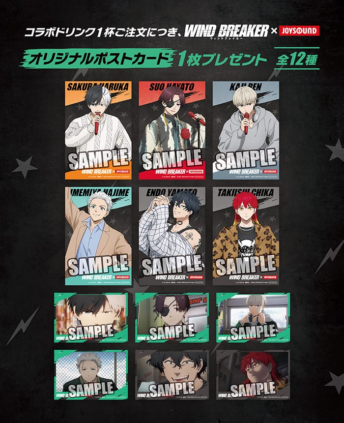 WIND BREAKER × JOYSOUND 11月28日起合作開跑！ detail 3