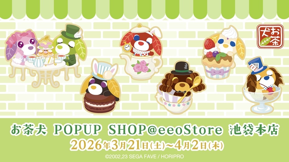 ร้าน 'งานเลี้ยงน้ำชา' Ochaken ที่ eeo Store Ikebukuro Main Store เริ่ม 21 มีนาคม! detail 1