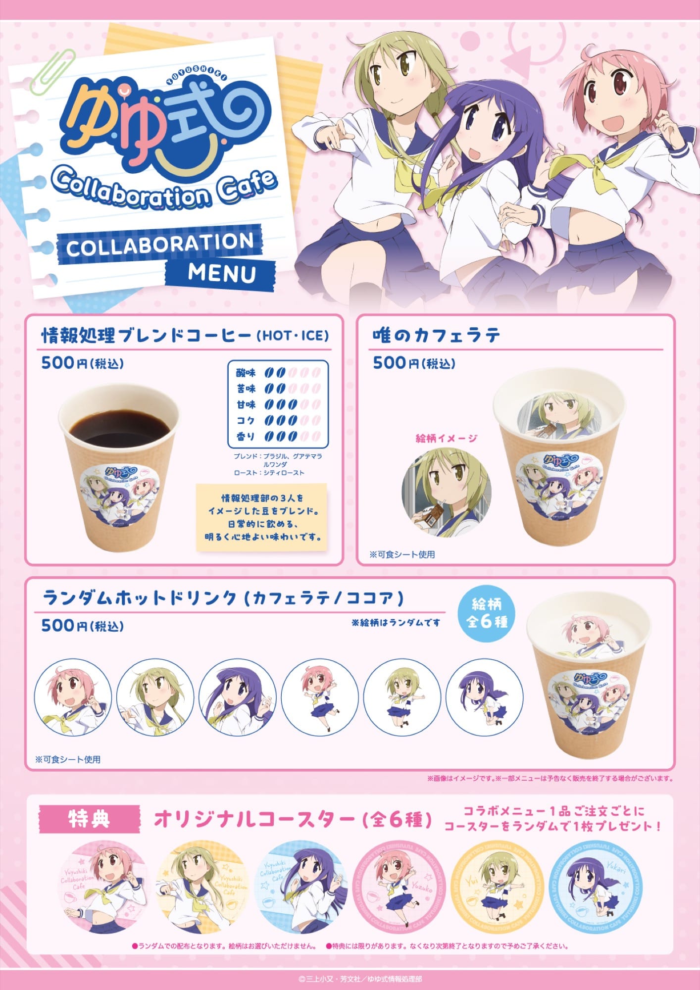 ゆゆ式 × スイパラカフェスタンド大阪/京都 3月5日よりコラボ! detail 2