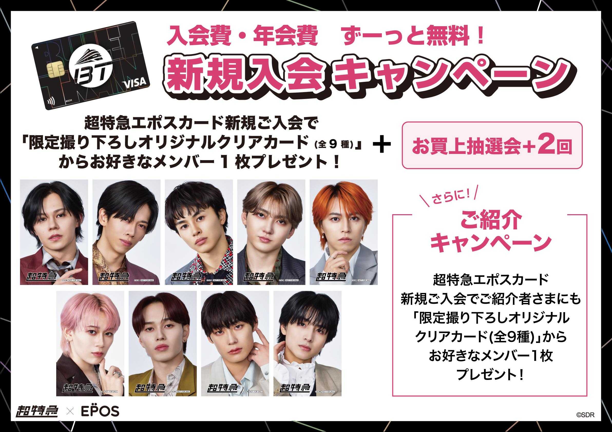 超特急 ポップアップストア in 新宿マルイ 2月18日より開催! detail 9