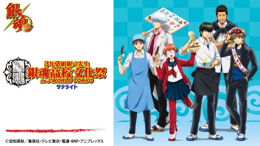 銀魂高校文化祭 × namco愛媛松山5.27まで/名古屋6.2-7.9 サテライト開催!!