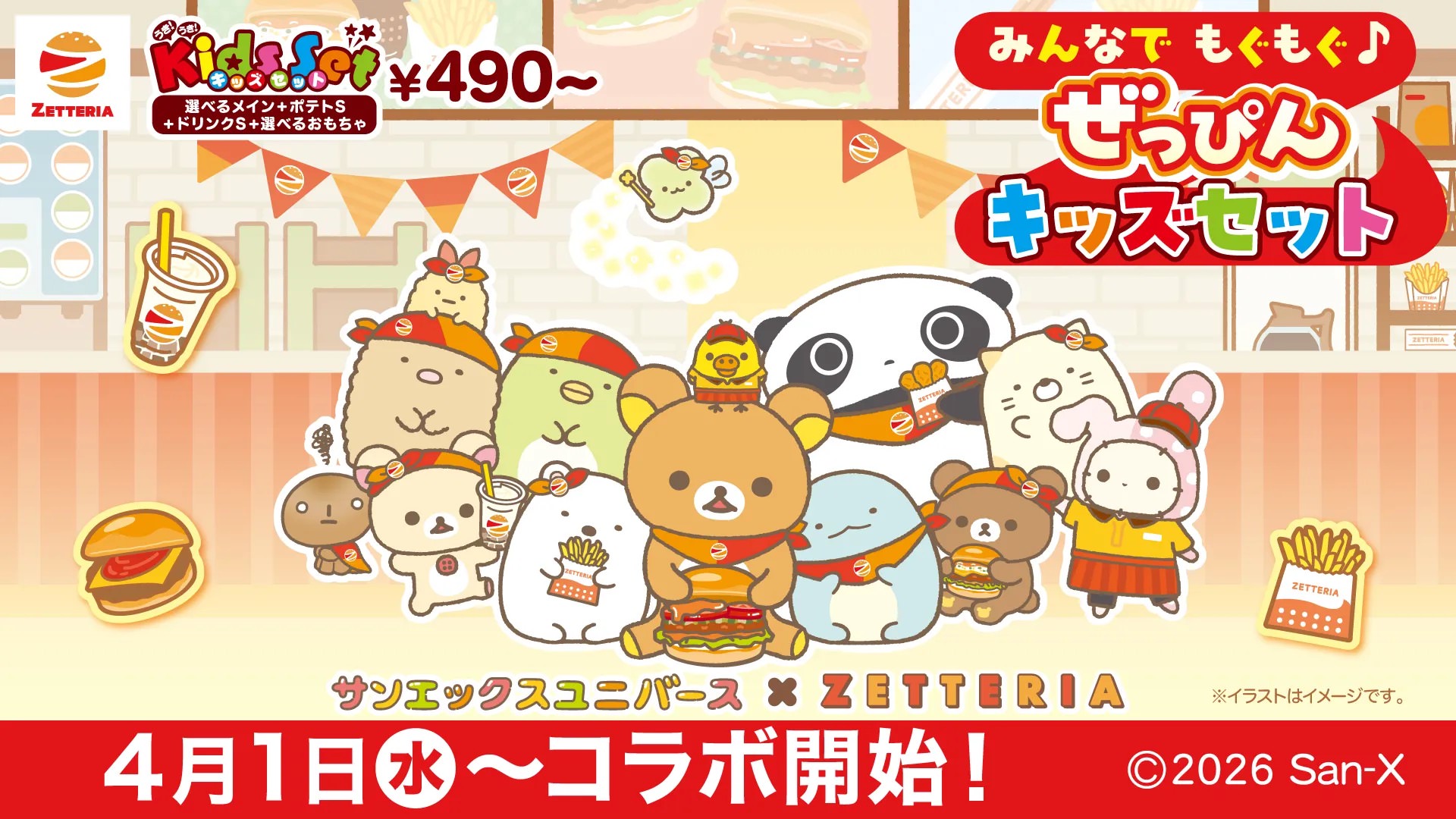 サンエックス × ゼッテリア 4月1日よりコラボセットが登場! detail 1