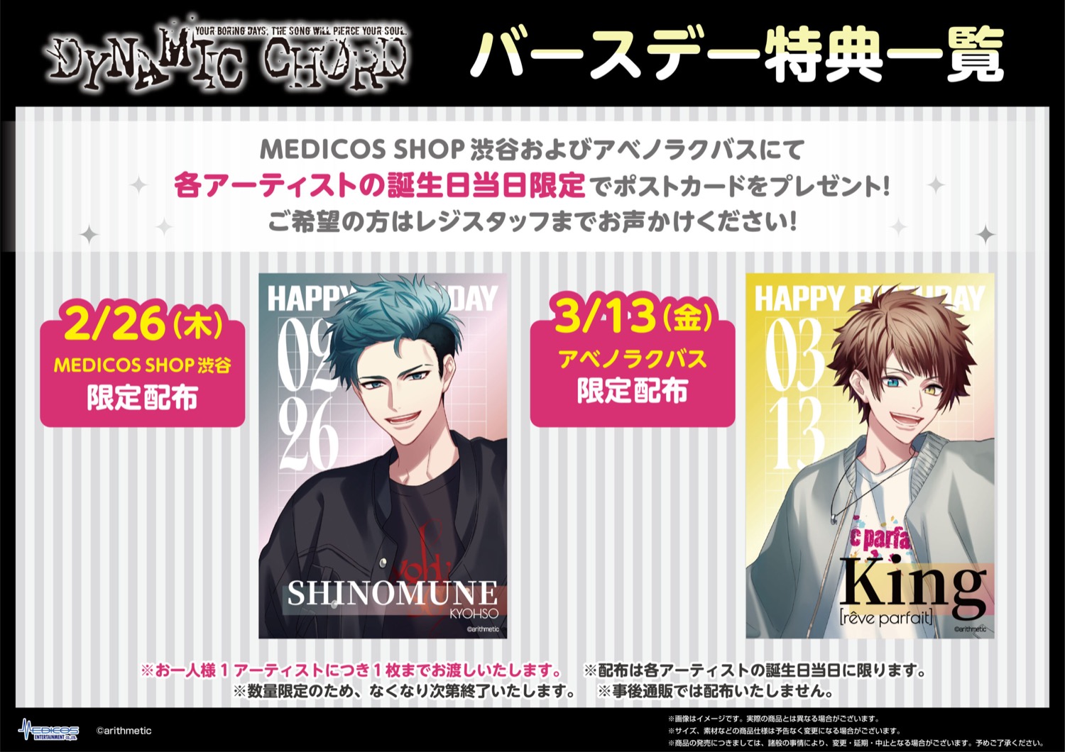 DYNAMIC CHORD × Sanrio Store di Tokyo/Osaka Dibuka Mulai 18 Februari! detail 8